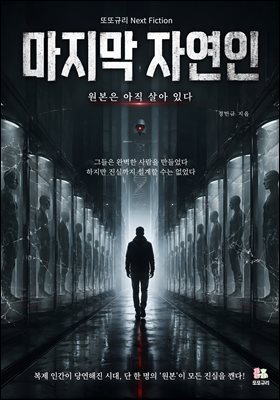 마지막 자연인