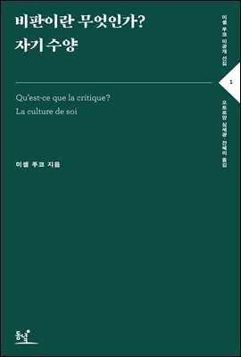 비판이란 무엇인가? 자기수양