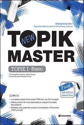 New TOPIK MASTER Final 실전 모의고사 TOPIK Ⅰ (Basic) 영어판