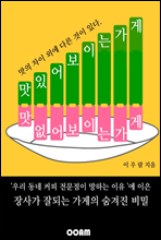 맛있어 보이는 가게 맛없어 보이는 가게