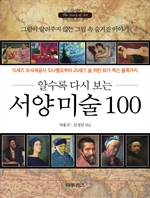 서양미술100