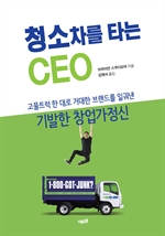 청소차를 타는 CEO