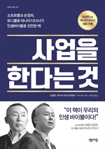 사업을 한다는 것