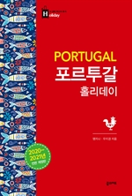 포르투갈 홀리데이 (2020-2021)