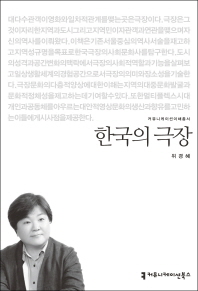 한국의 극장