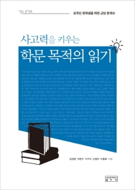 학문 목적의 읽기