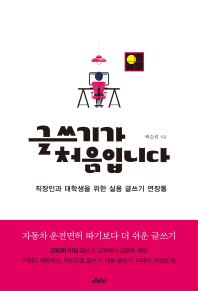 글쓰기가 처음입니다