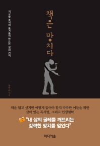 책은 망치다