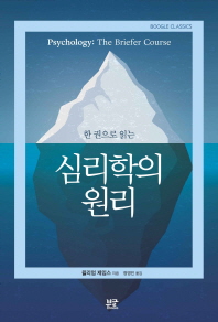 심리학의 원리