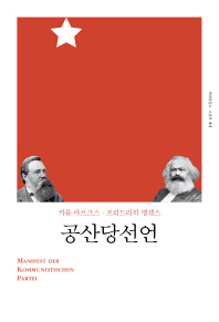 공산당 선언(2018)