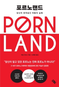 포르노랜드