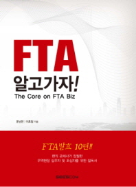 FTA 알고가자