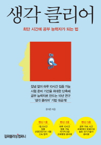 생각 클리어