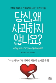 당신, 왜 사과하지않나요?