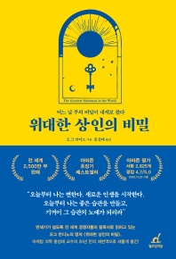 위대한 상인의 비밀