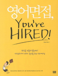 영어면접 You re Hired