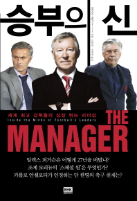 승부의 신(The Manager)