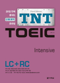 TNT TOEIC Intensive(LC+RC)