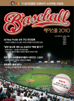 베이스볼 2010(KBO가 공식인증한 프로야구 스카우팅 리포트)