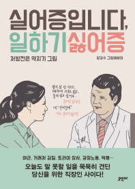 실어증입니다, 일하기싫어증