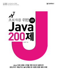Java 200제