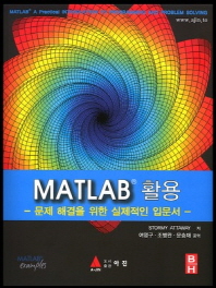 MATLAB 활용