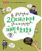 20대라면 알아야 당당한 패턴회화