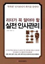 실전 인사관리