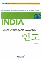 글로벌 경제를 움직이는 뉴 파워 인도