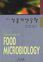 식품미생물학(필수)