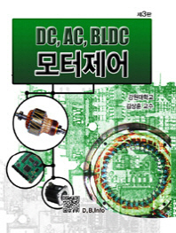 DC AC BLDC 모터제어