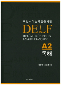 델프(DELF)A2 독해