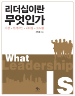 리더십이란 무엇인가