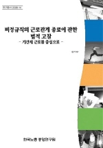 개별적 근로관계에 관한 최신 노동판례 연구