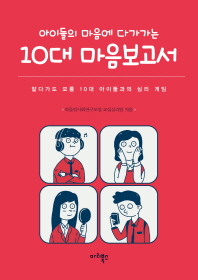 10대 마음보고서