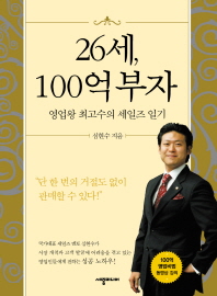 26세 100억 부자