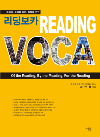 리딩보카 Reading voca