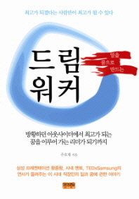 드림 워커