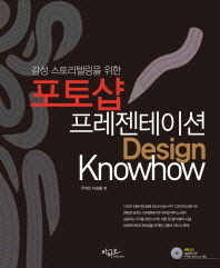 포토샵 프레젠테이션 Design Knowhow