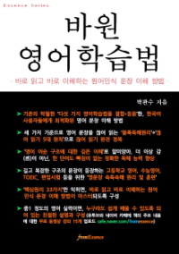 바원영어학습법