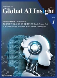 글로벌 인공지능동향(Global AI Insight). 1