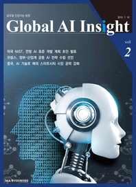 글로벌 인공지능동향(Global AI Insight). 2