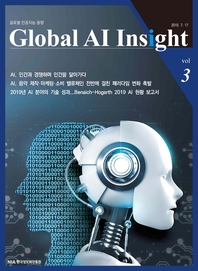 글로벌 인공지능동향(Global AI Insight). 3