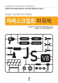 자바스크립트 파워북