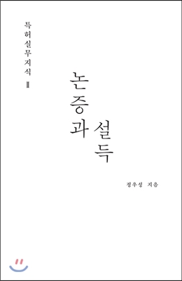 특허실무지식 II