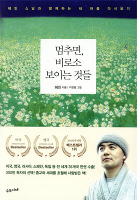 멈추면, 비로소 보이는 것들