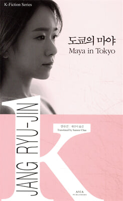 도쿄의 마야