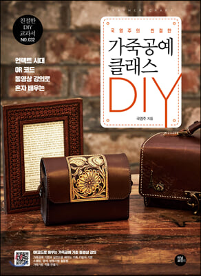 국영주의 친절한 가죽공예 클래스 DIY