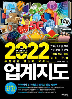 2022 업계지도