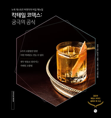 칵테일 코덱스